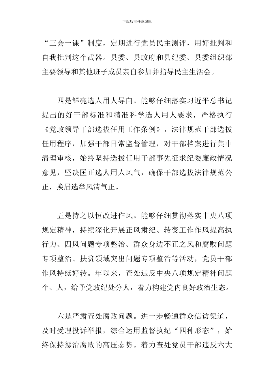 2024年某区政治生态建设情况总结汇报_第3页