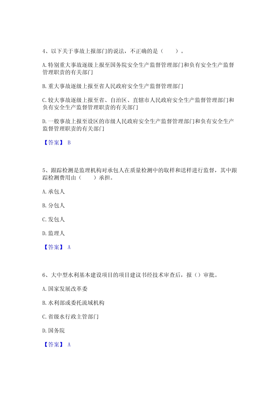 2023年-2024年监理工程师之水利工程目标控制通关提分题库及完整答案_第2页