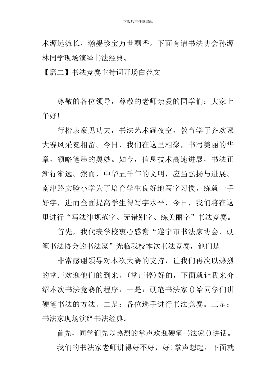 书法比赛主持词开场白范文_第2页