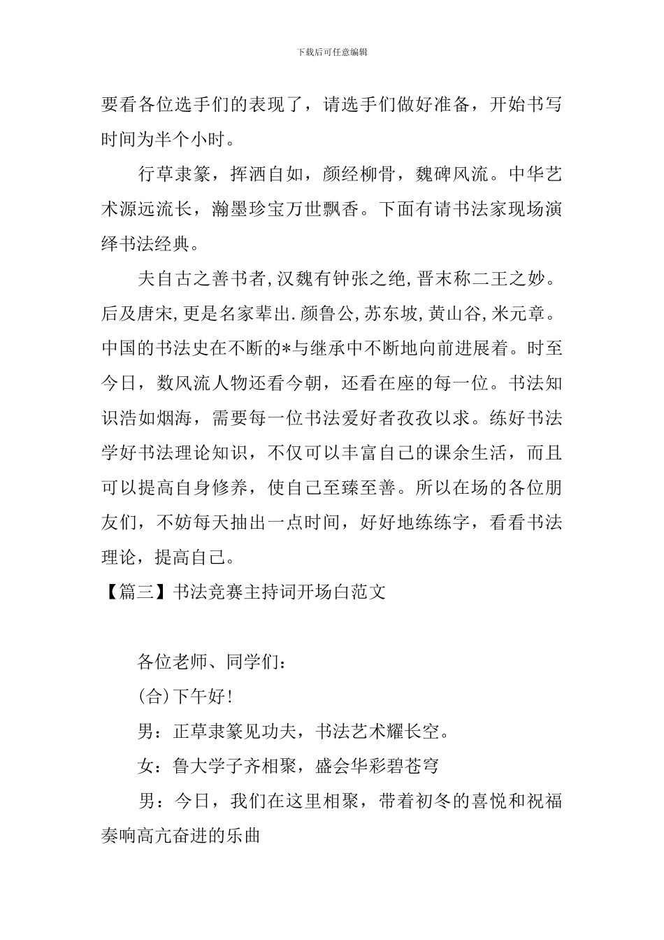 书法比赛主持词开场白范文_第3页