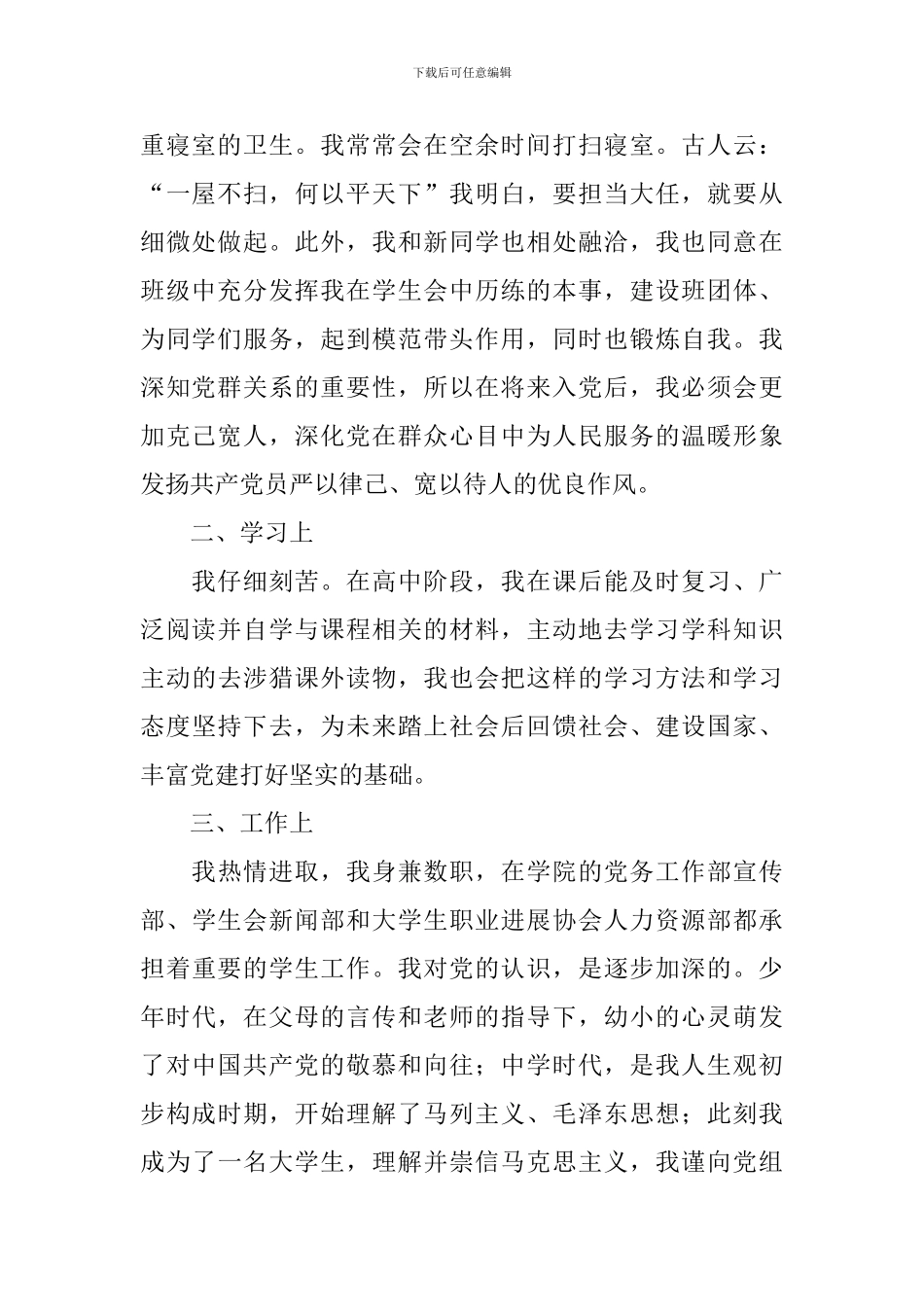 高中生入党申请书2024最新版_第2页