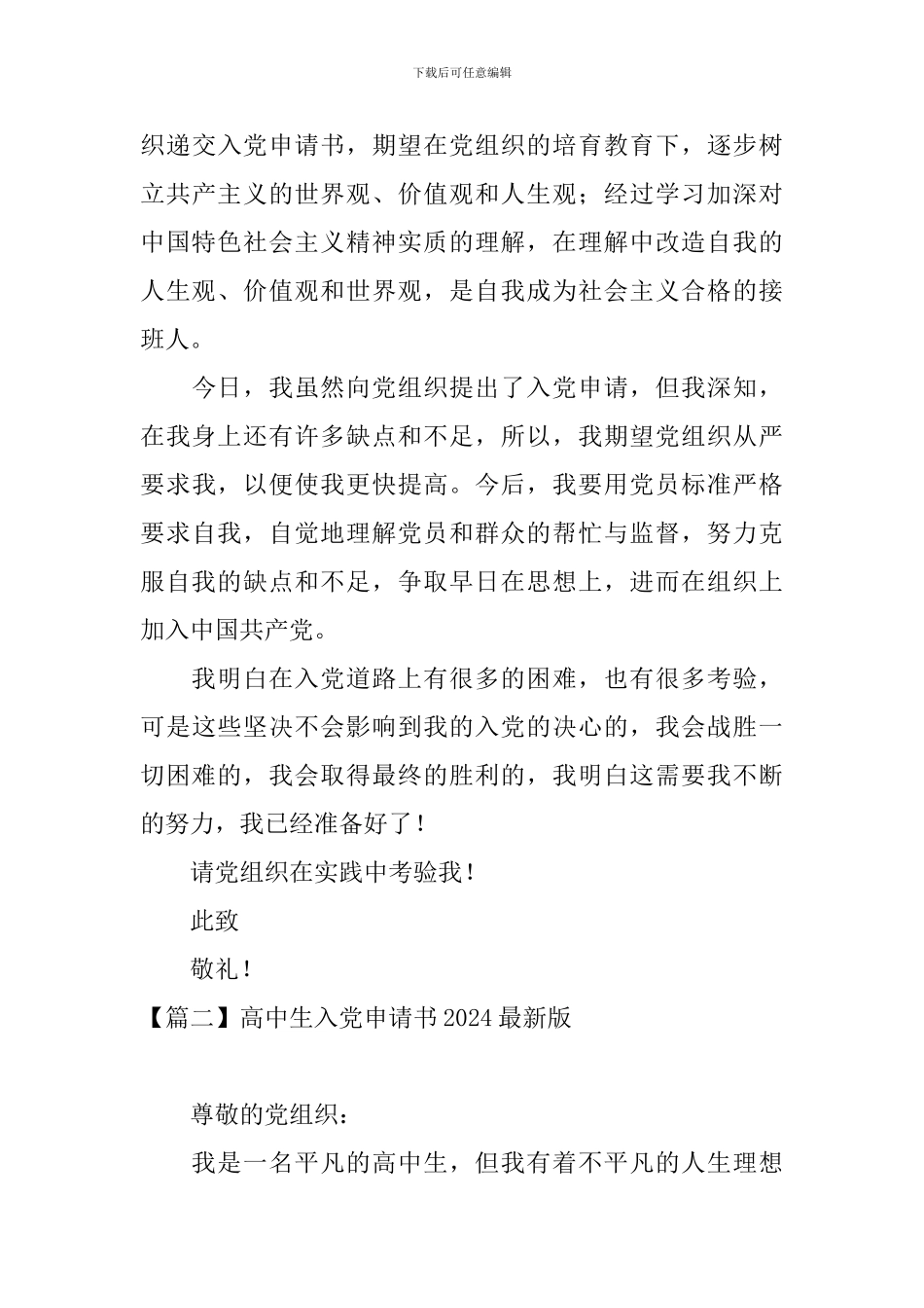 高中生入党申请书2024最新版_第3页