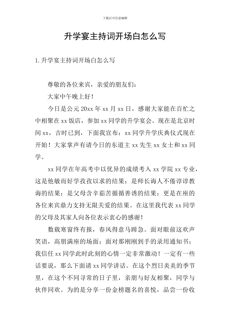 升学宴主持词开场白怎么写_第1页