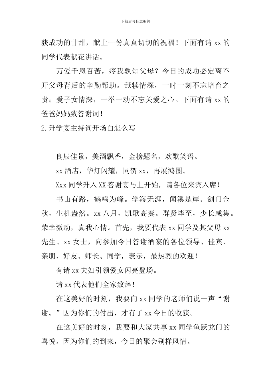 升学宴主持词开场白怎么写_第2页
