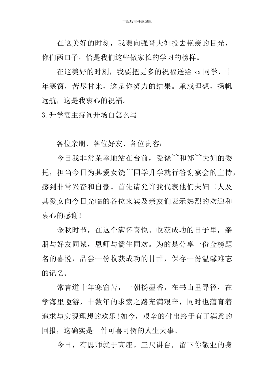 升学宴主持词开场白怎么写_第3页