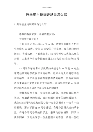 升学宴主持词开场白怎么写
