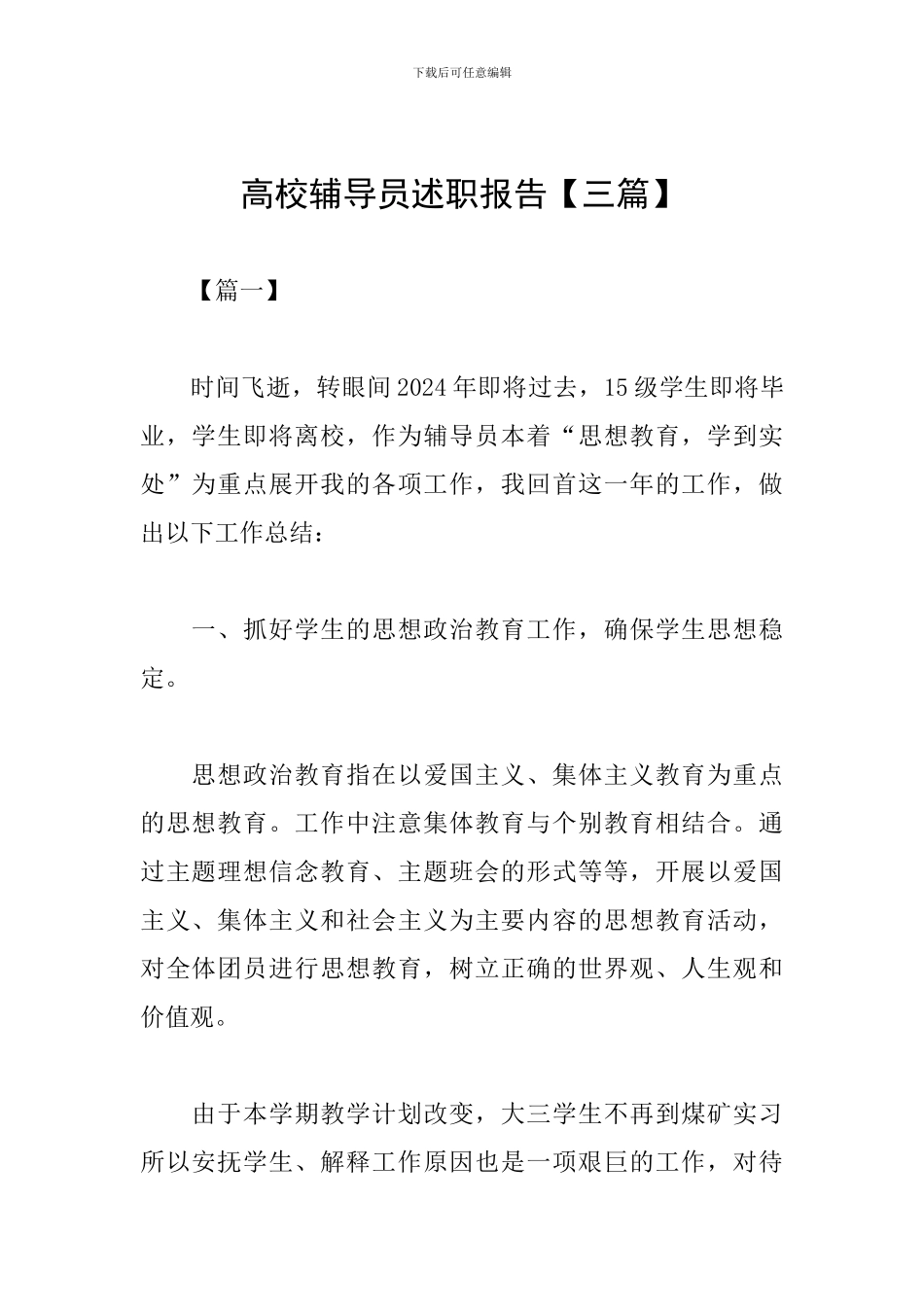 高校辅导员述职报告_第1页