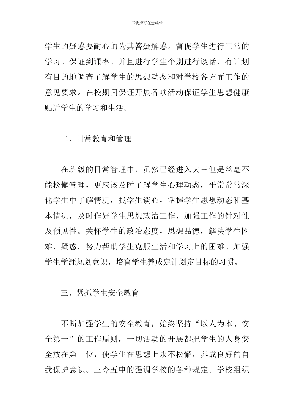 高校辅导员述职报告_第2页