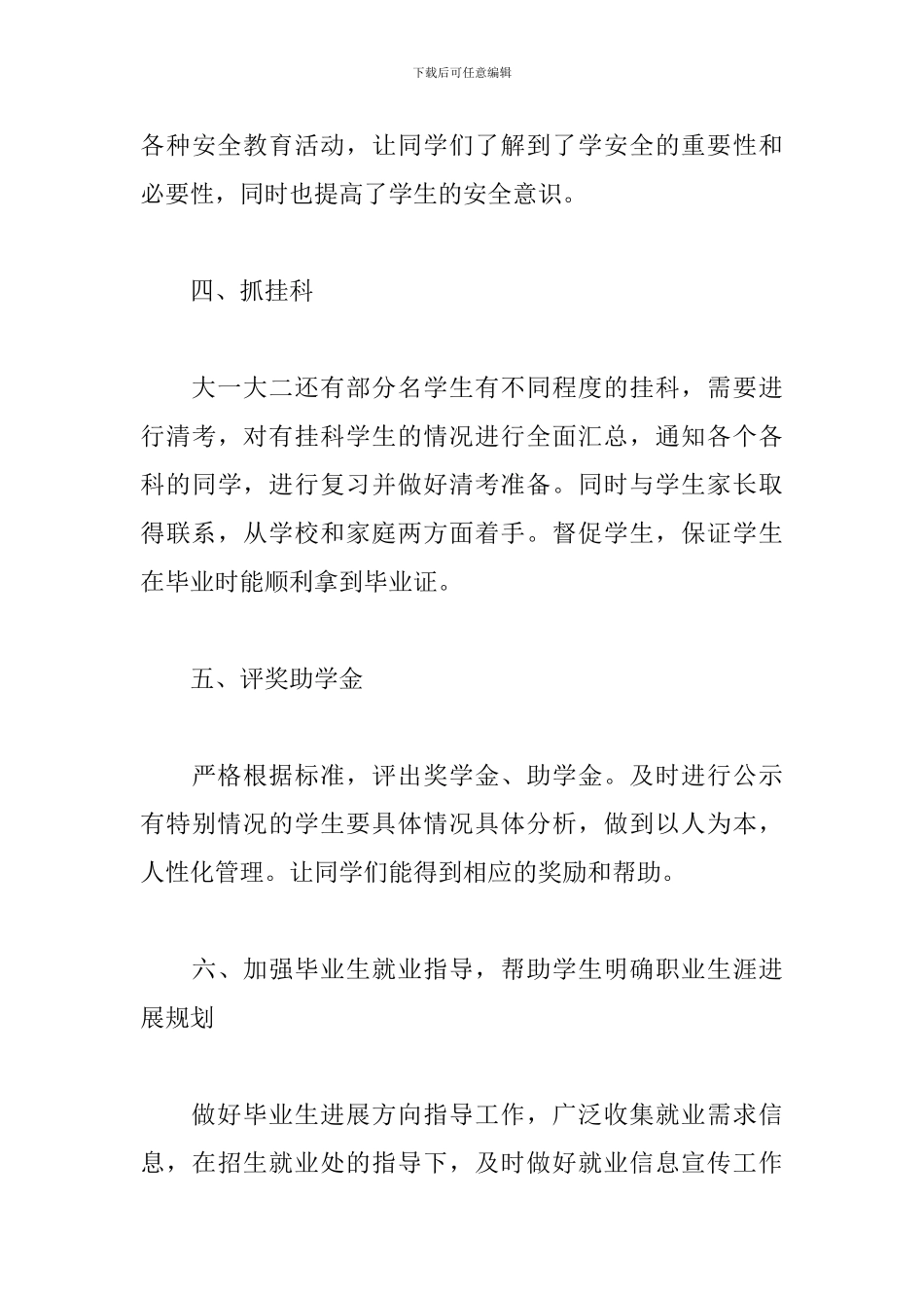 高校辅导员述职报告_第3页