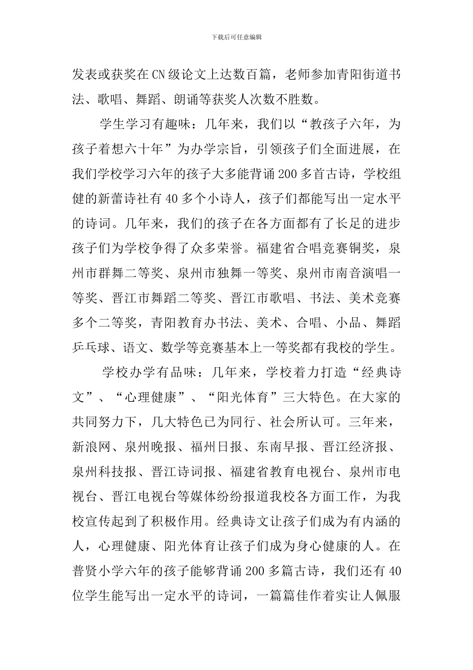 退休教师迎春会发言稿_第2页