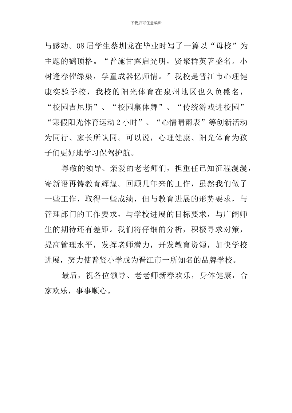 退休教师迎春会发言稿_第3页