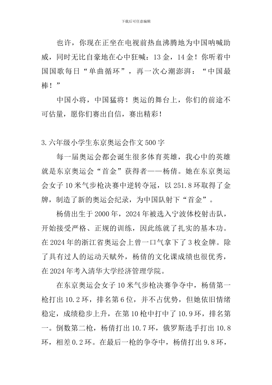 六年级小学生东京奥运会作文500字5篇_第3页