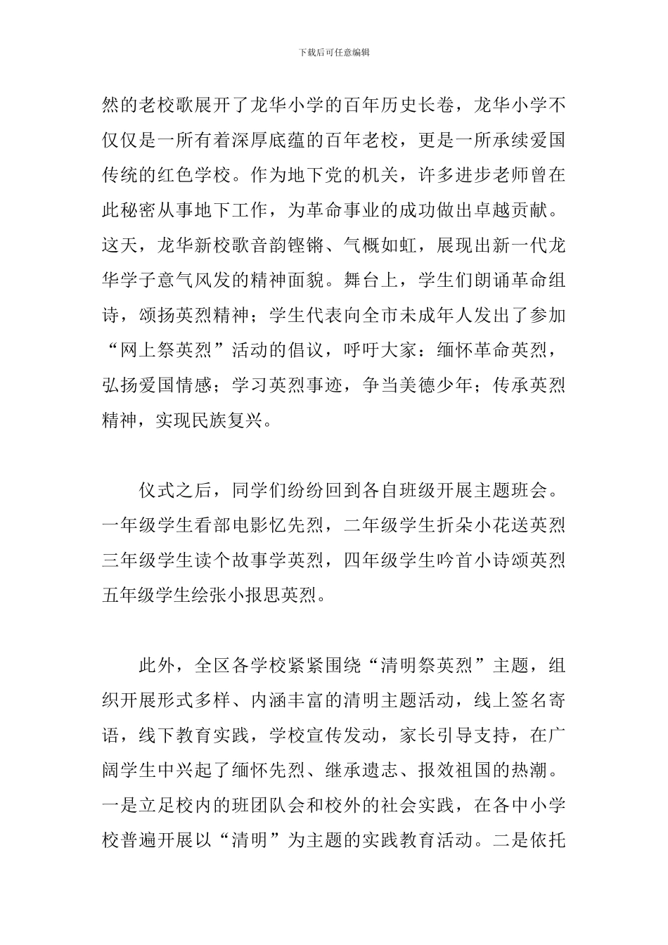 网上祭英烈活动心得及感悟_第2页