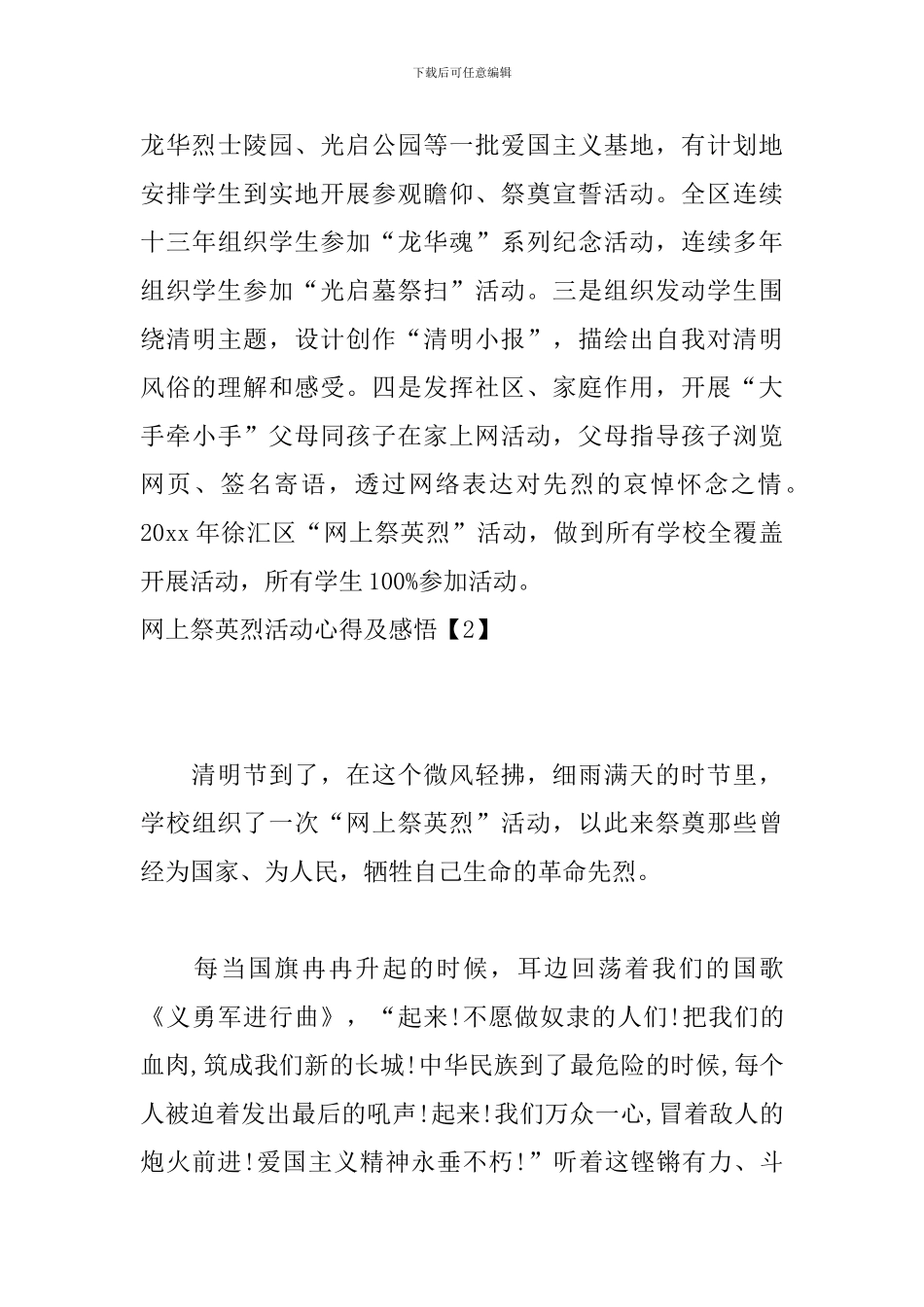 网上祭英烈活动心得及感悟_第3页
