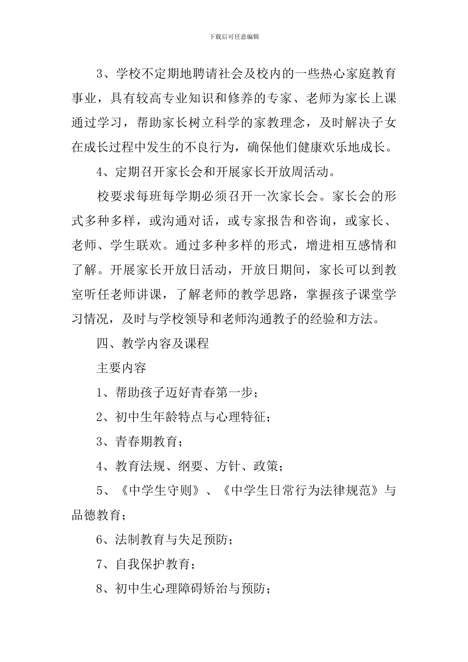社区家长学校2024年新学期工作计划_第3页