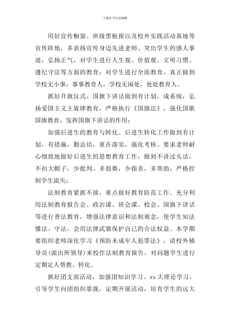 2024-2024学年度学校教工团支部工作计划范文_第3页