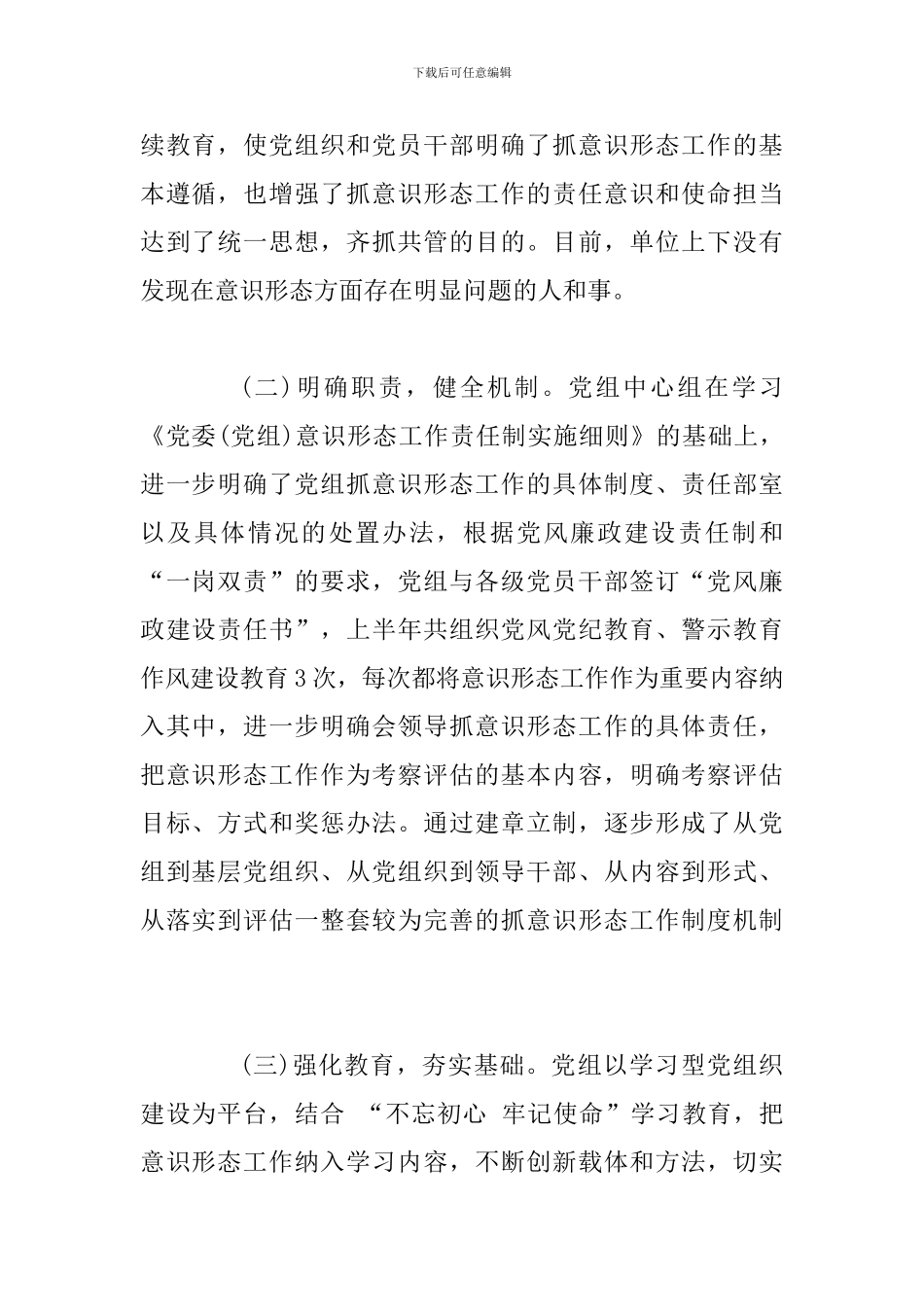 2024年意-识形态工作总结范文精选八篇汇编_第2页