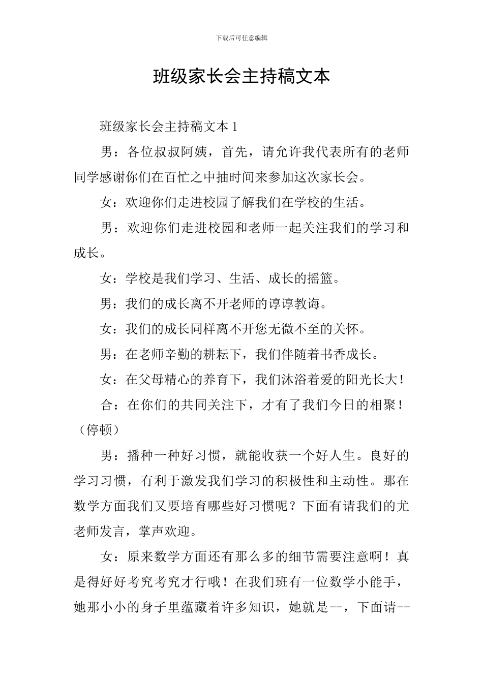 班级家长会主持稿文本_第1页
