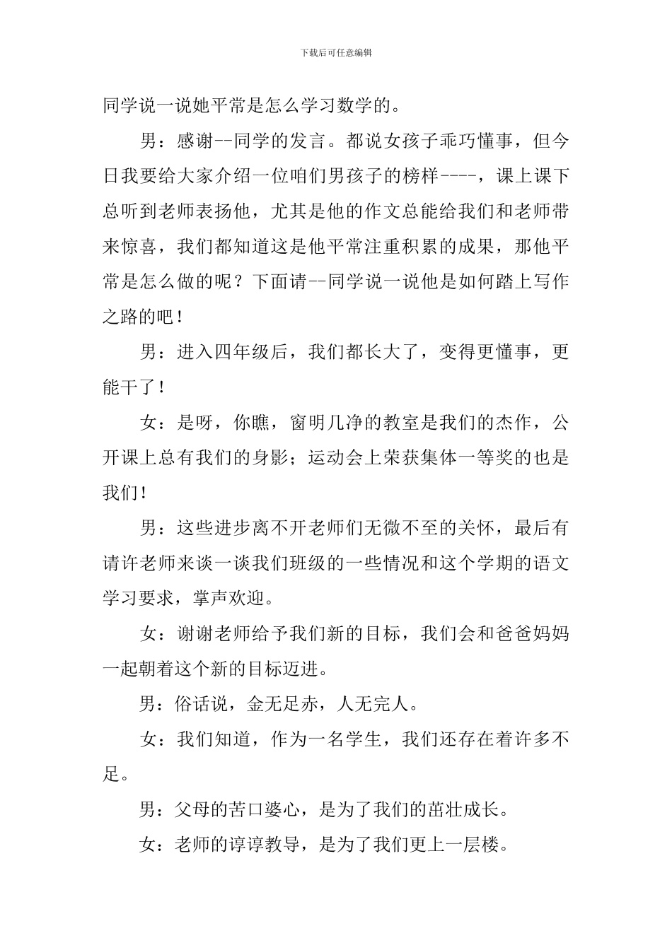 班级家长会主持稿文本_第2页