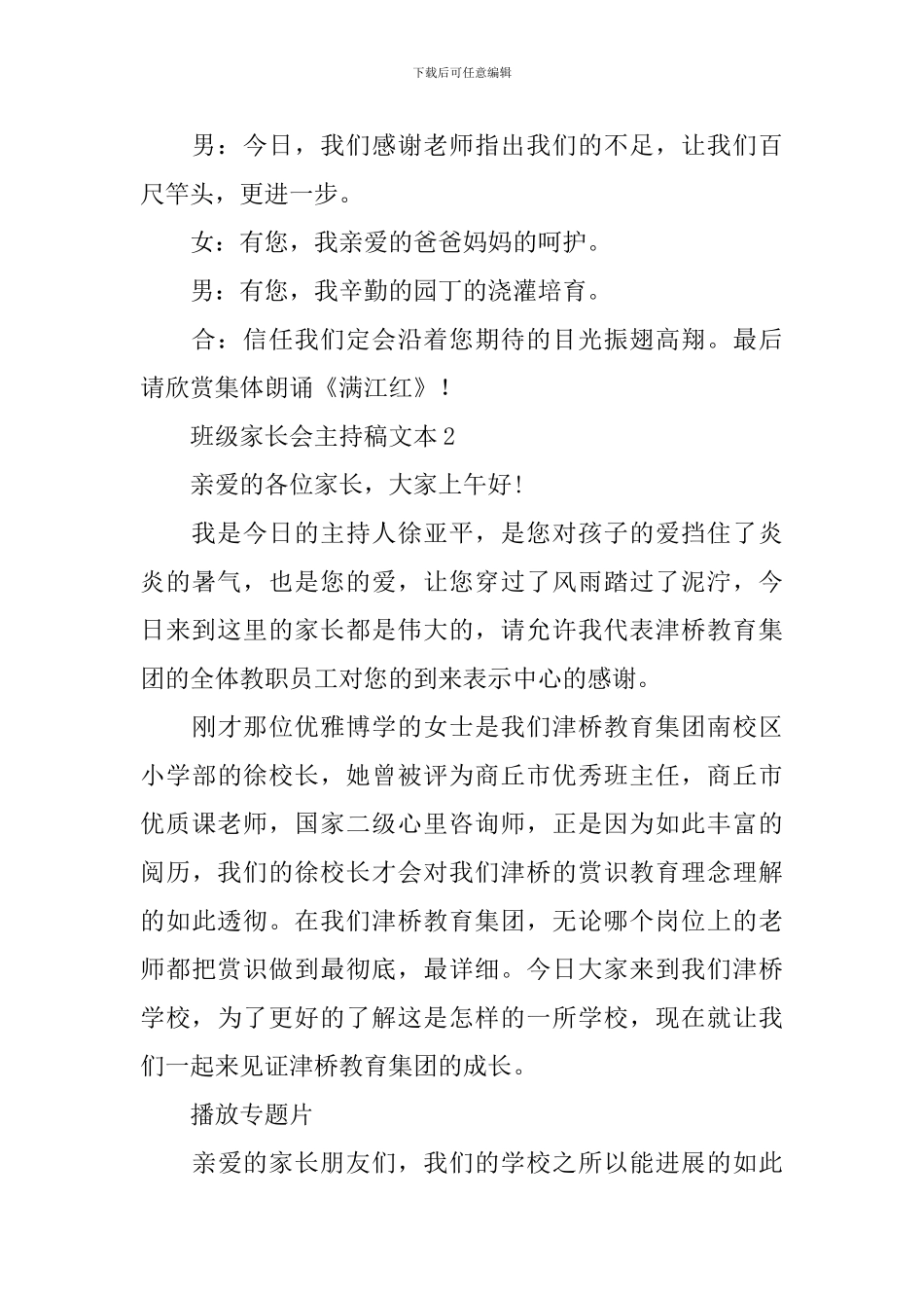 班级家长会主持稿文本_第3页