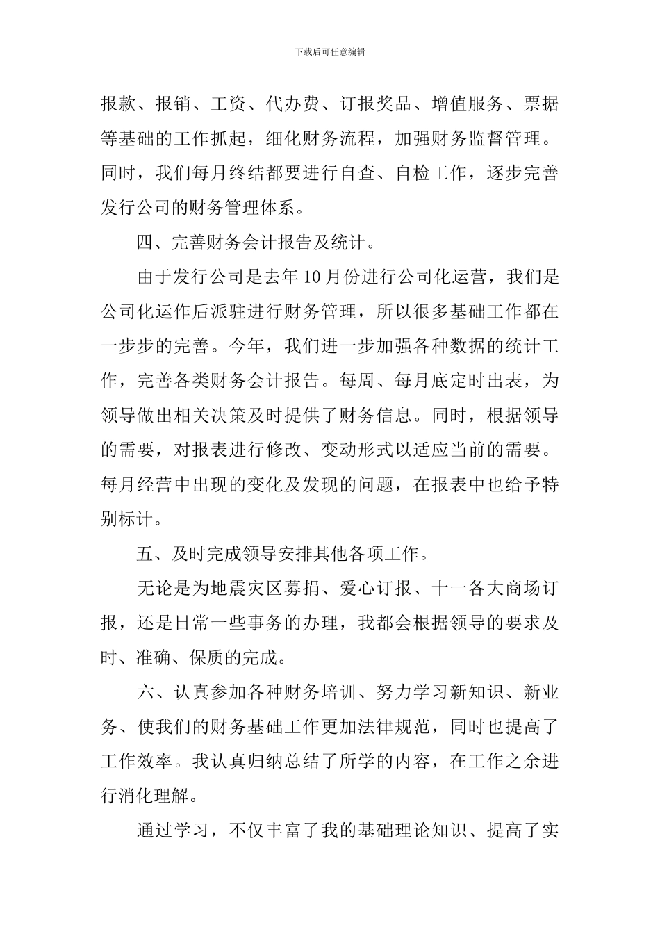 房产评估专员述职报告_第2页