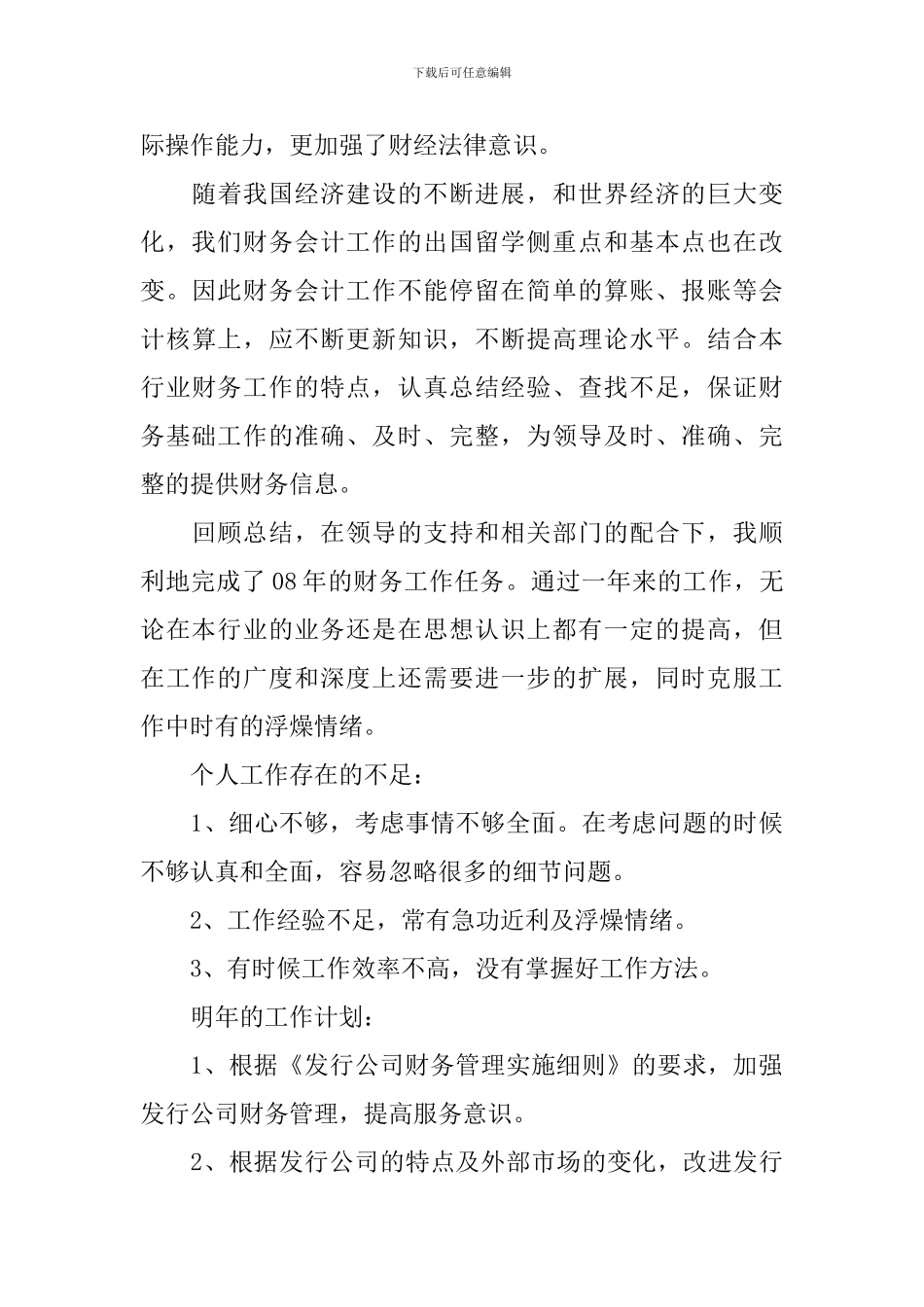 房产评估专员述职报告_第3页