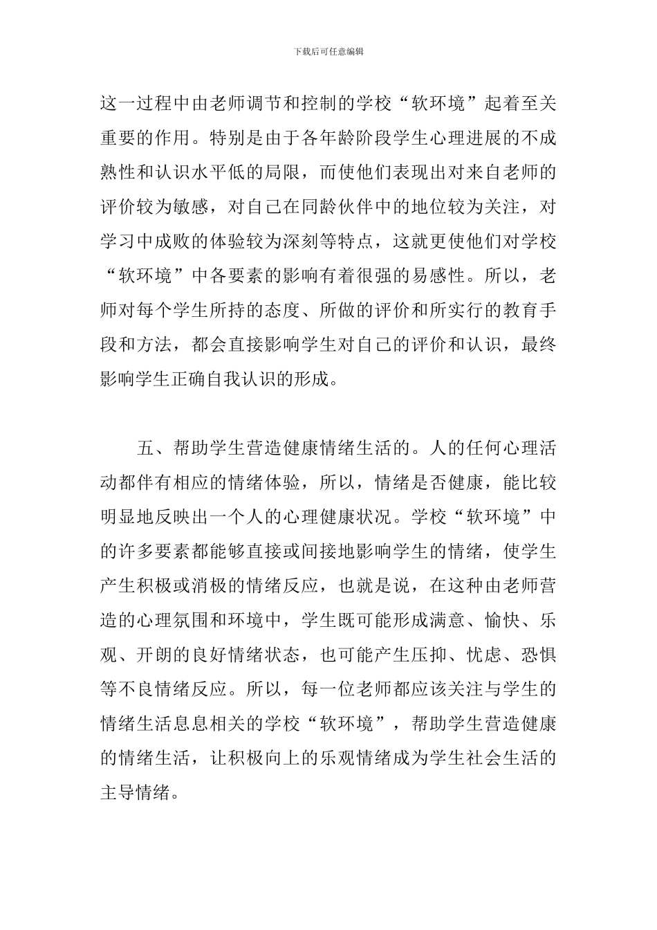 软环境建设精选心得体会_第3页