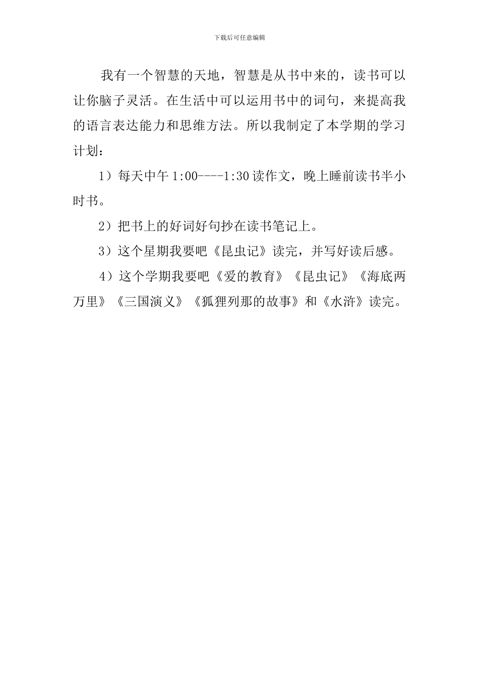 我的读书计划作文200字3篇_第2页