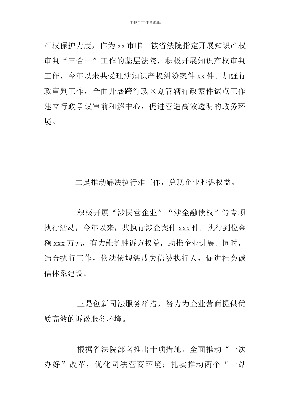 市法院服务保障高质量发展情况总结报告_第2页