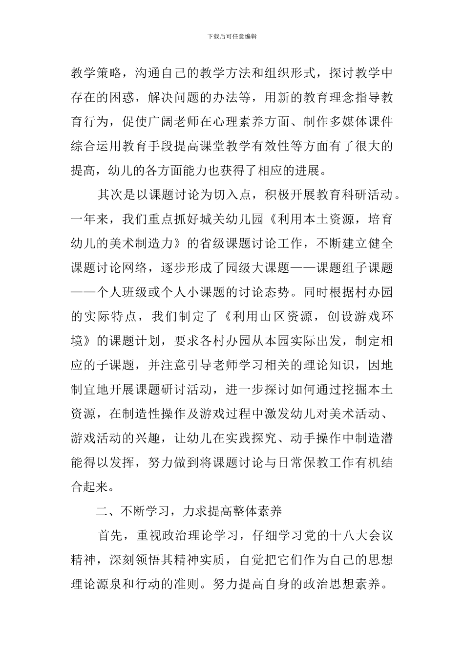 幼儿园园长个人工作总结3篇_第2页