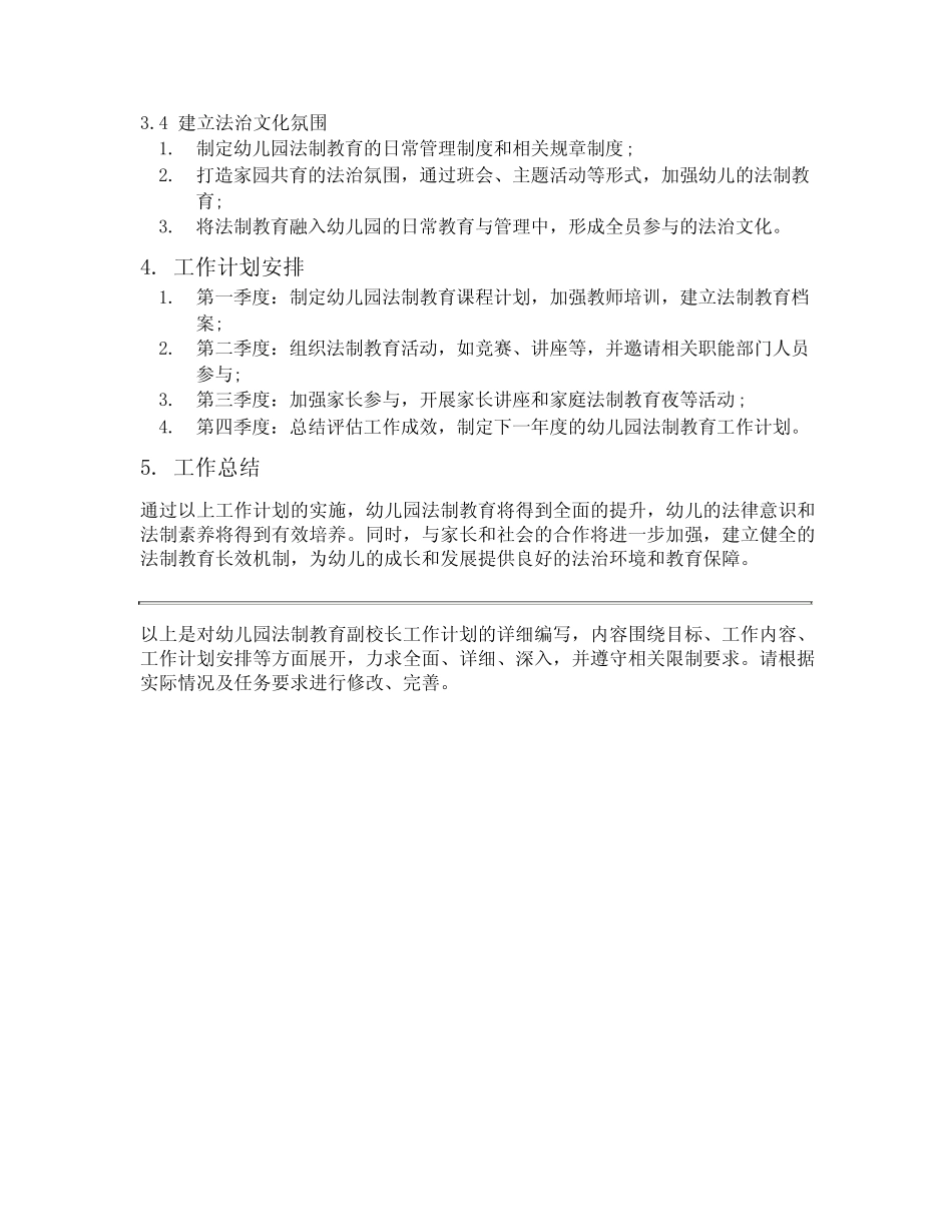 幼儿园法制教育副校长工作计划 _第2页