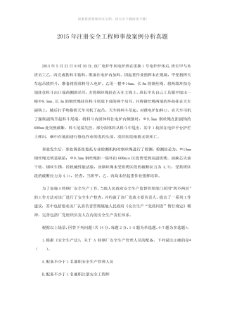 2015年注册安全工程师事故案例分析真题. 