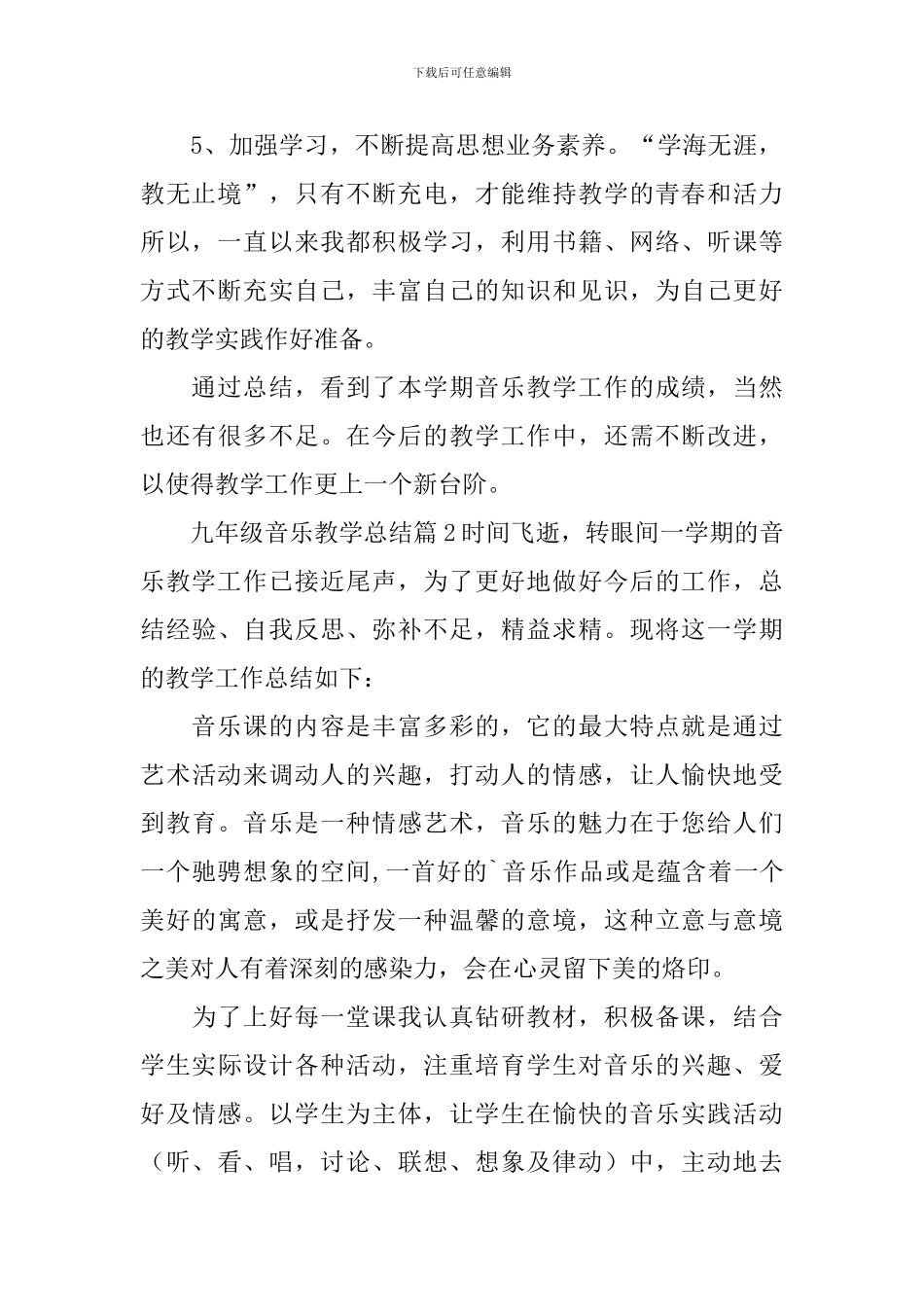 九年级音乐教学总结_第2页