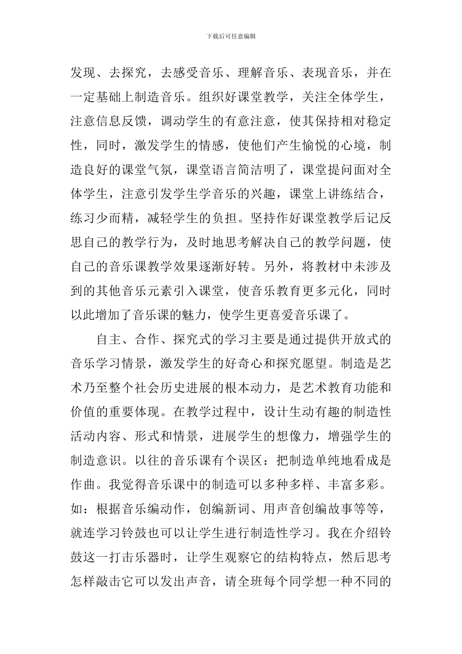 九年级音乐教学总结_第3页