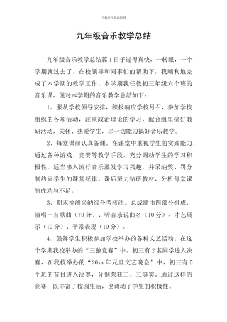 九年级音乐教学总结