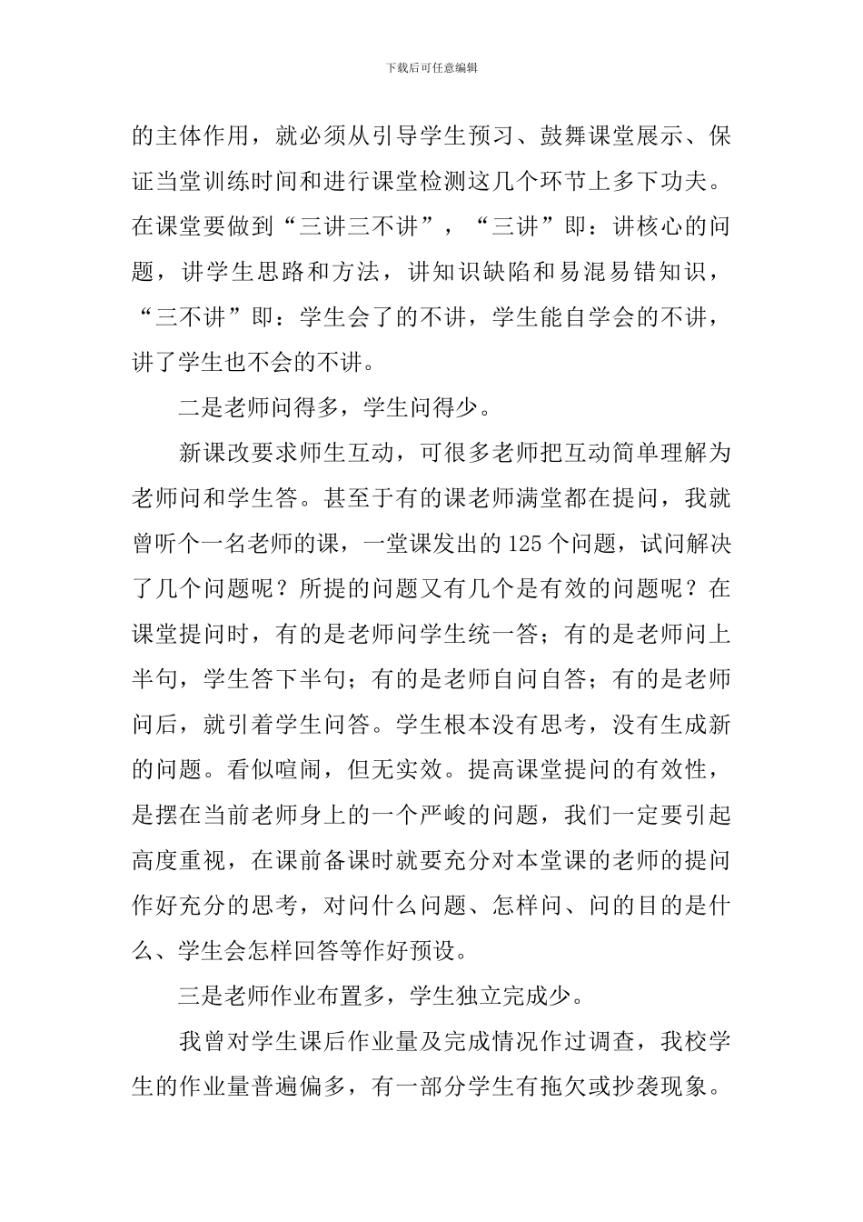 教育教学中心得体会_第2页