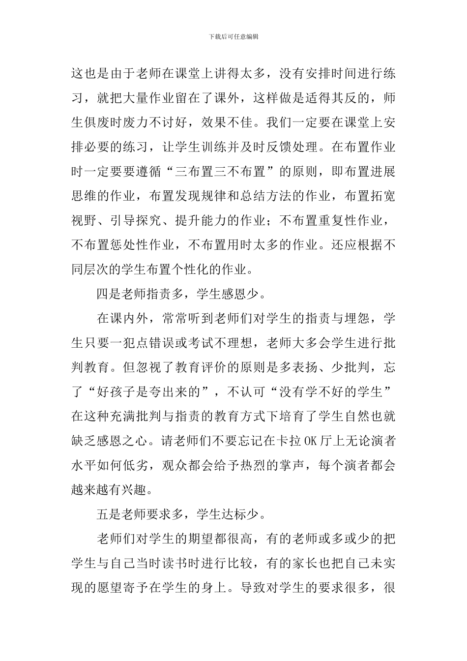 教育教学中心得体会_第3页