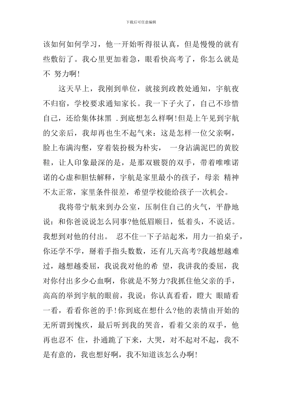 班主任素质大赛演讲稿_第2页