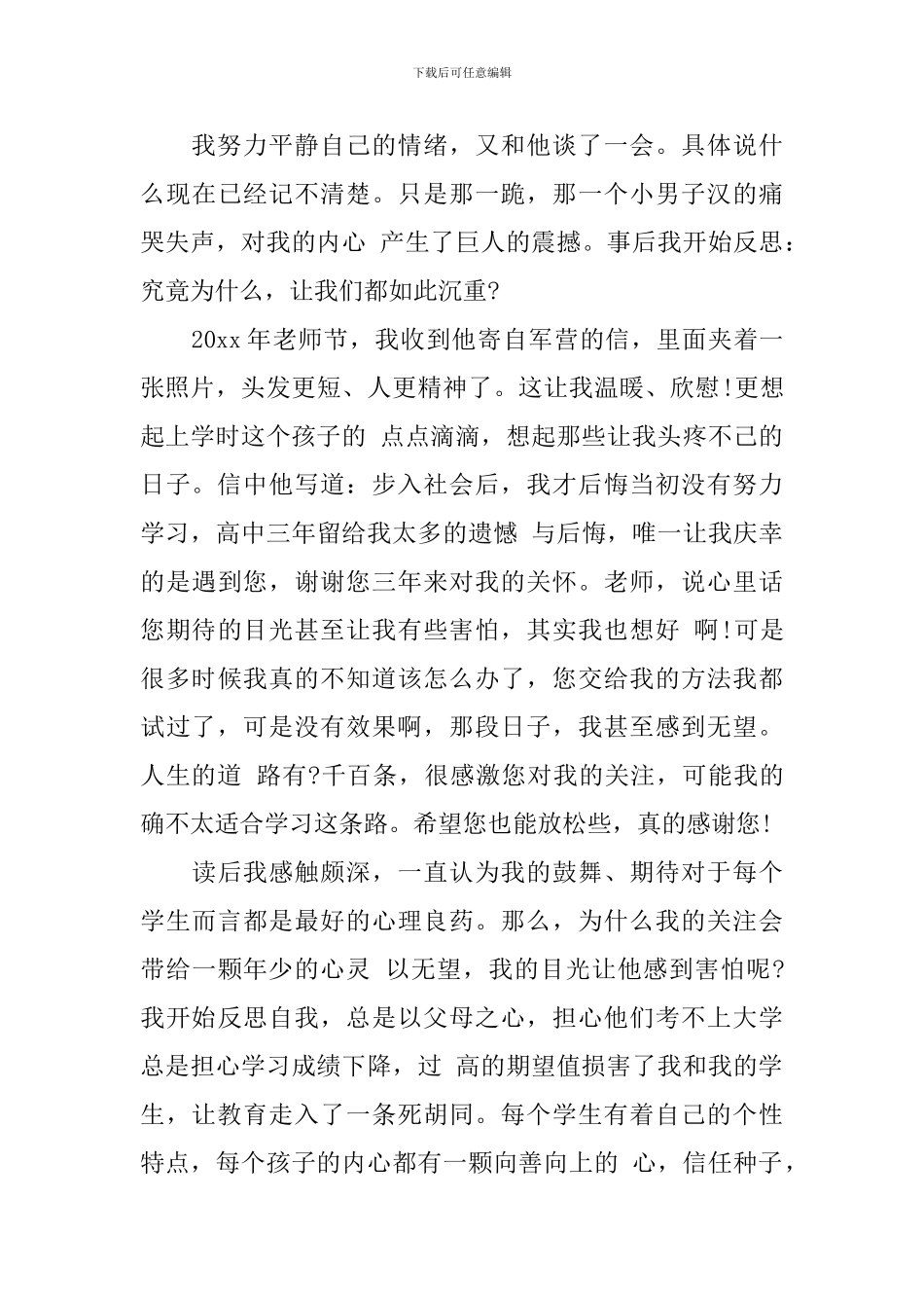 班主任素质大赛演讲稿_第3页