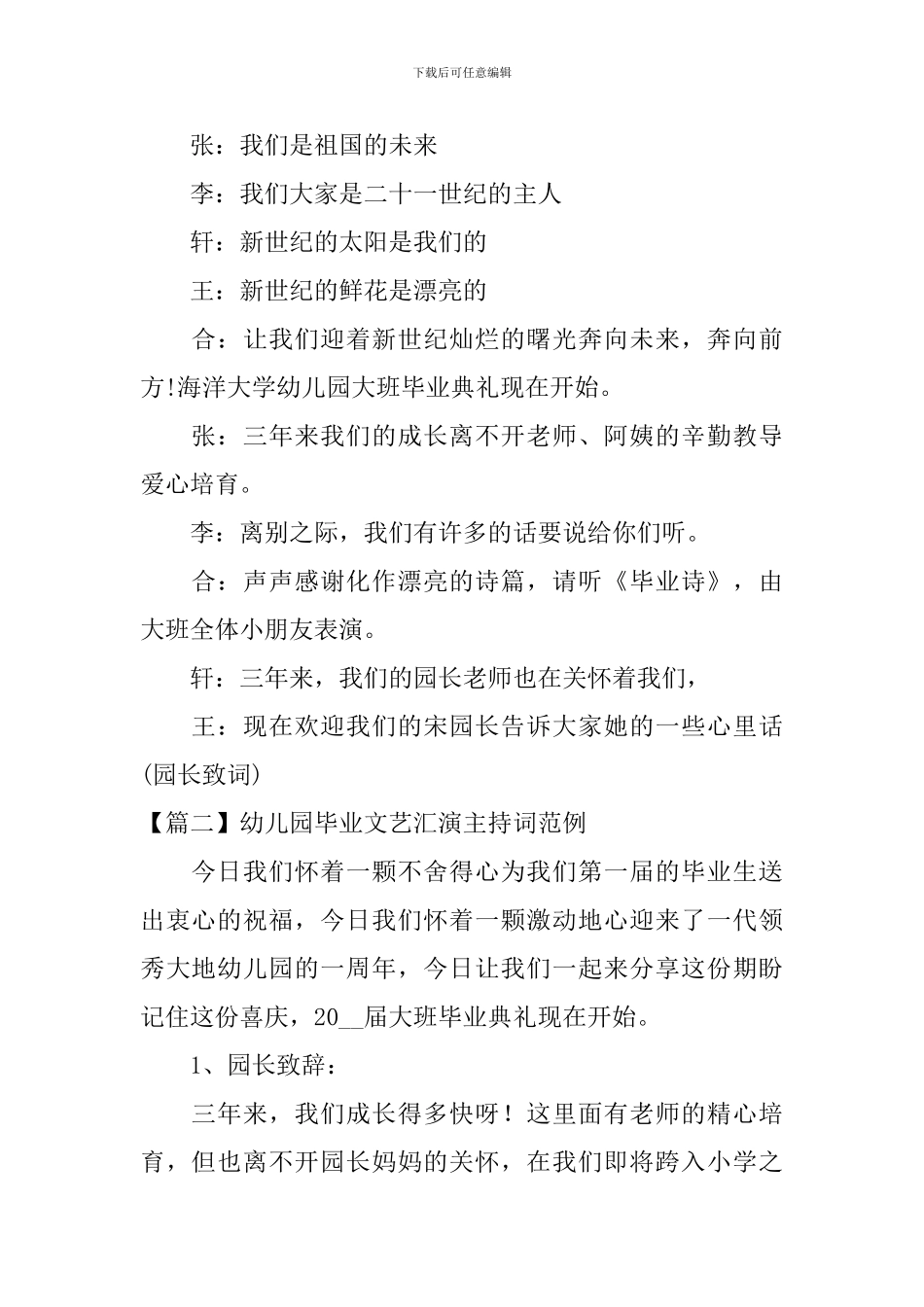 幼儿园毕业文艺汇演主持词范例_第2页