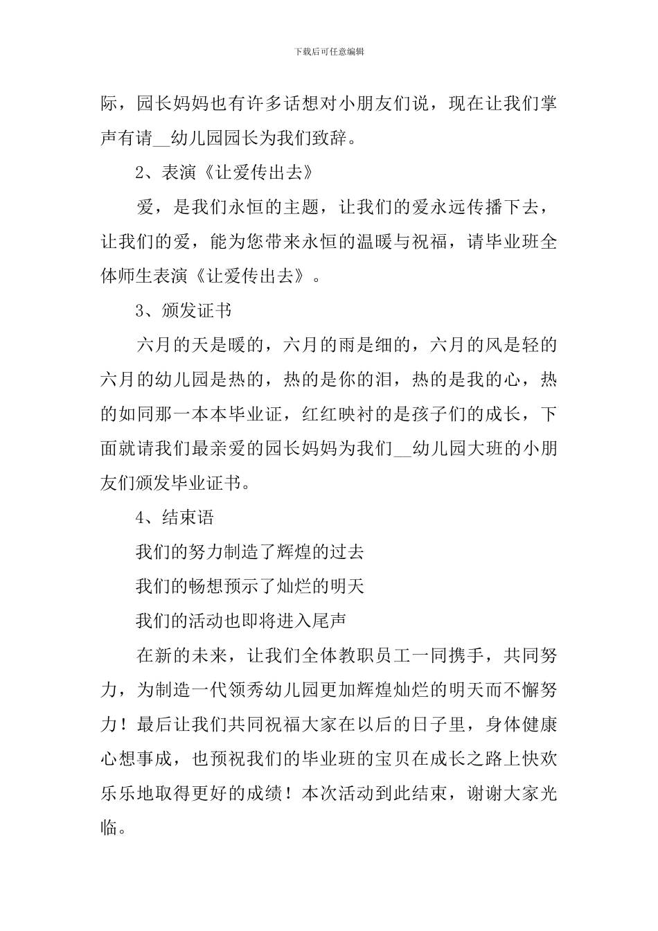 幼儿园毕业文艺汇演主持词范例_第3页