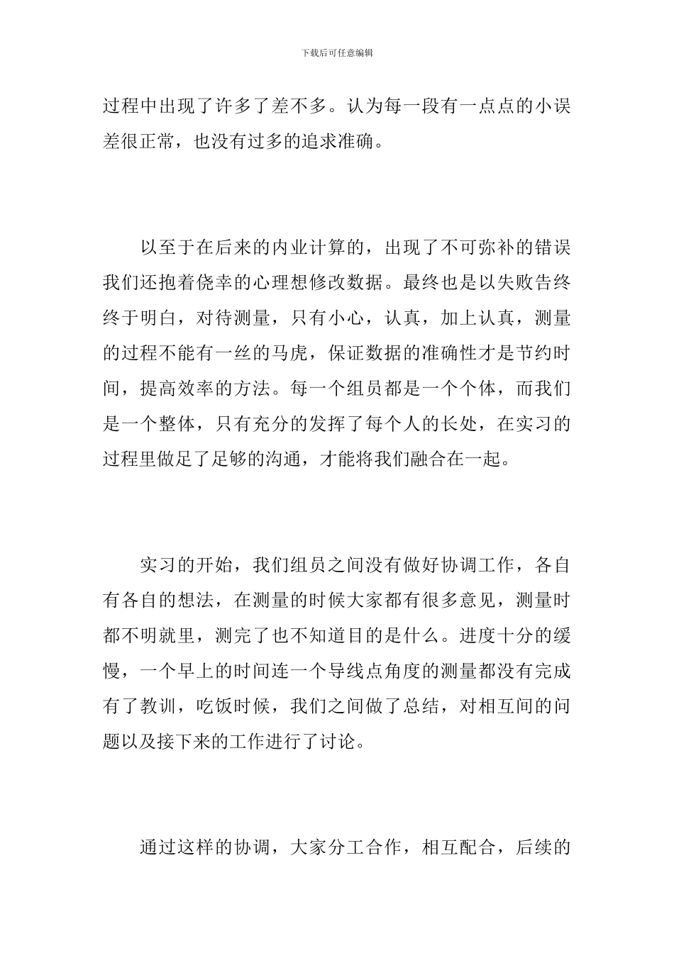 测量见习期工作小结范文_第2页
