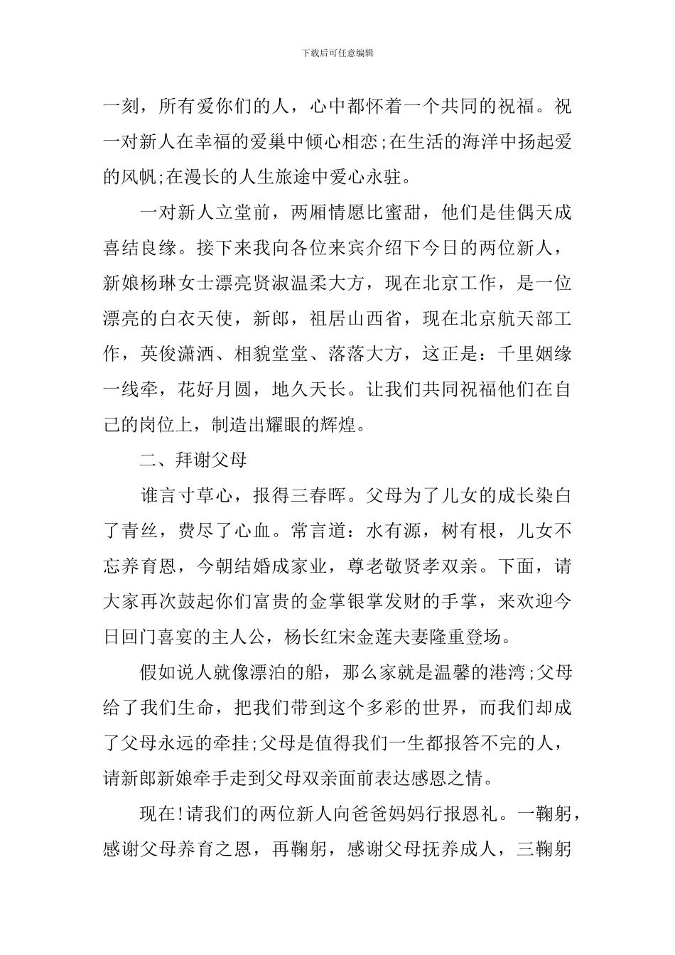 新娘回门宴主持词优秀范文_第2页