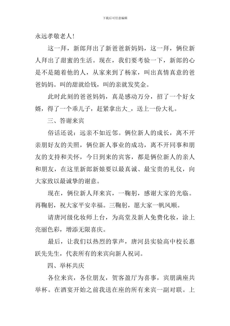 新娘回门宴主持词优秀范文_第3页