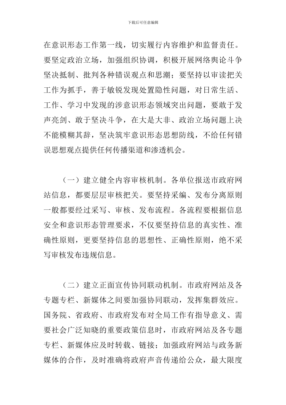 网站意识形态建设实施方案模板_第3页