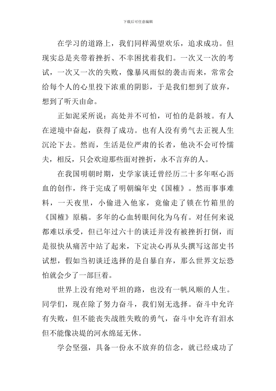 中学生演讲稿：中学生正能量演讲范文3篇_第3页