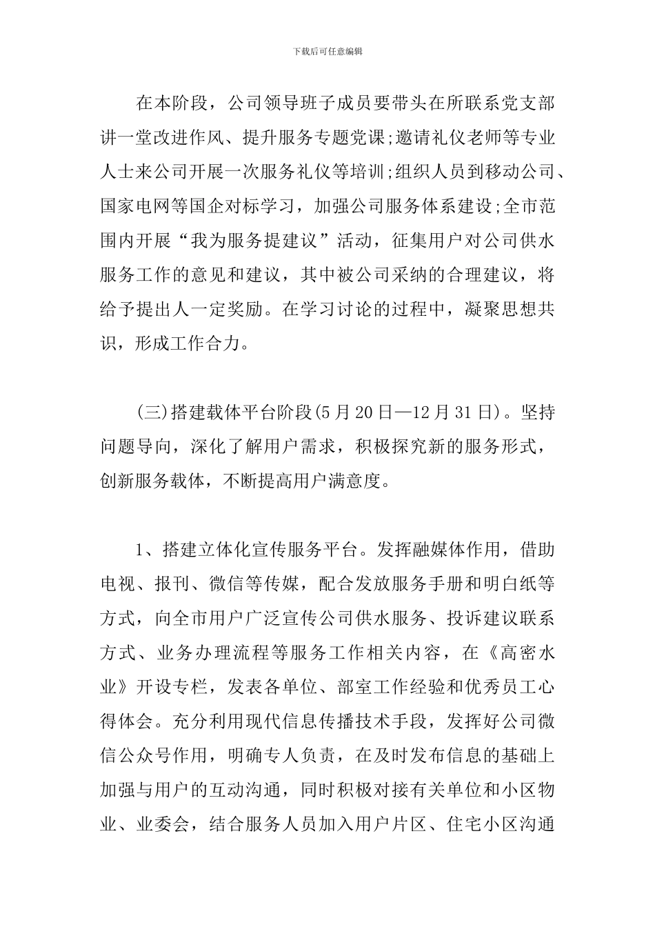 “改进作风提升服务年”活动实施方案_第3页