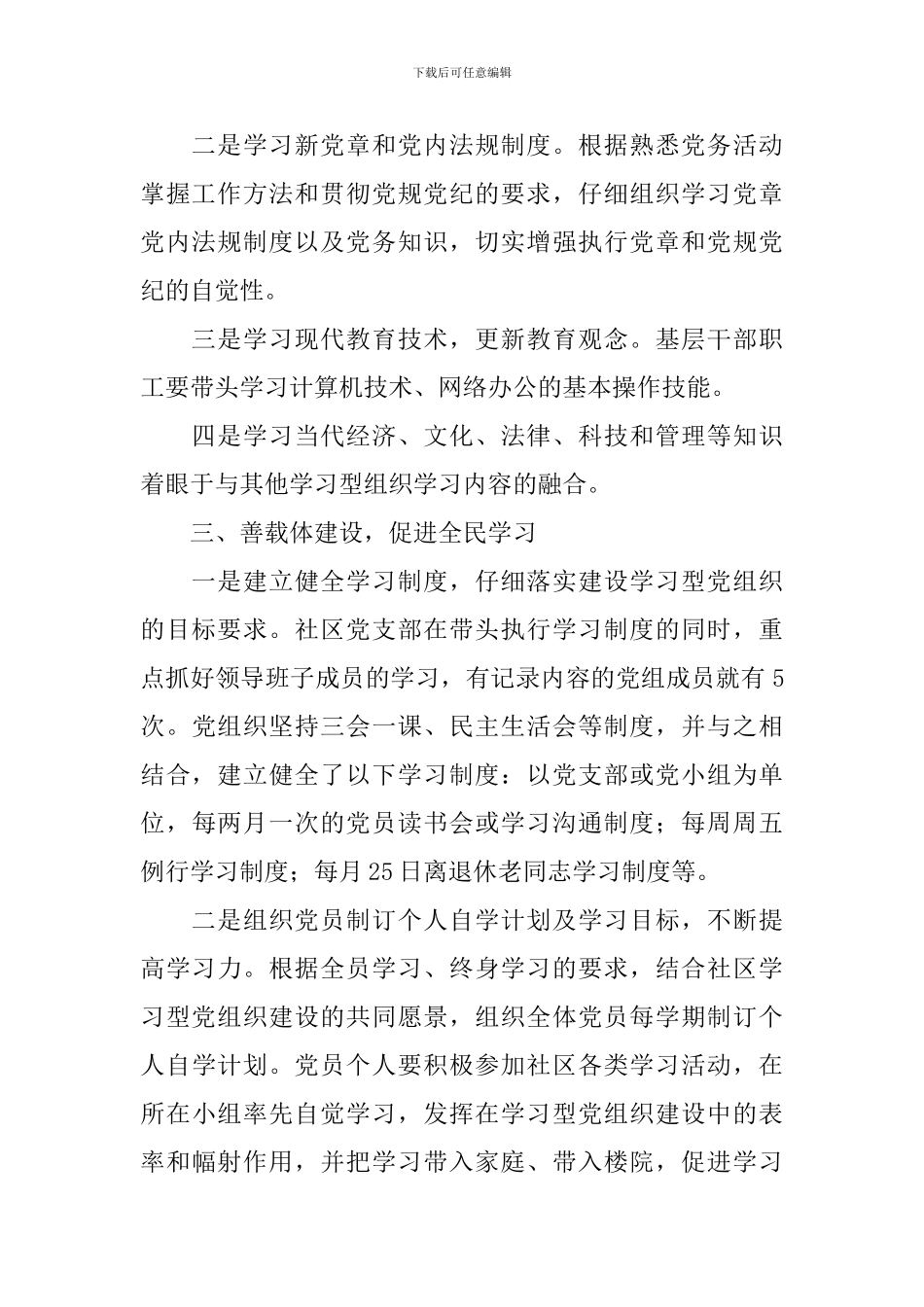 学习型党组织建设工作报告_第2页