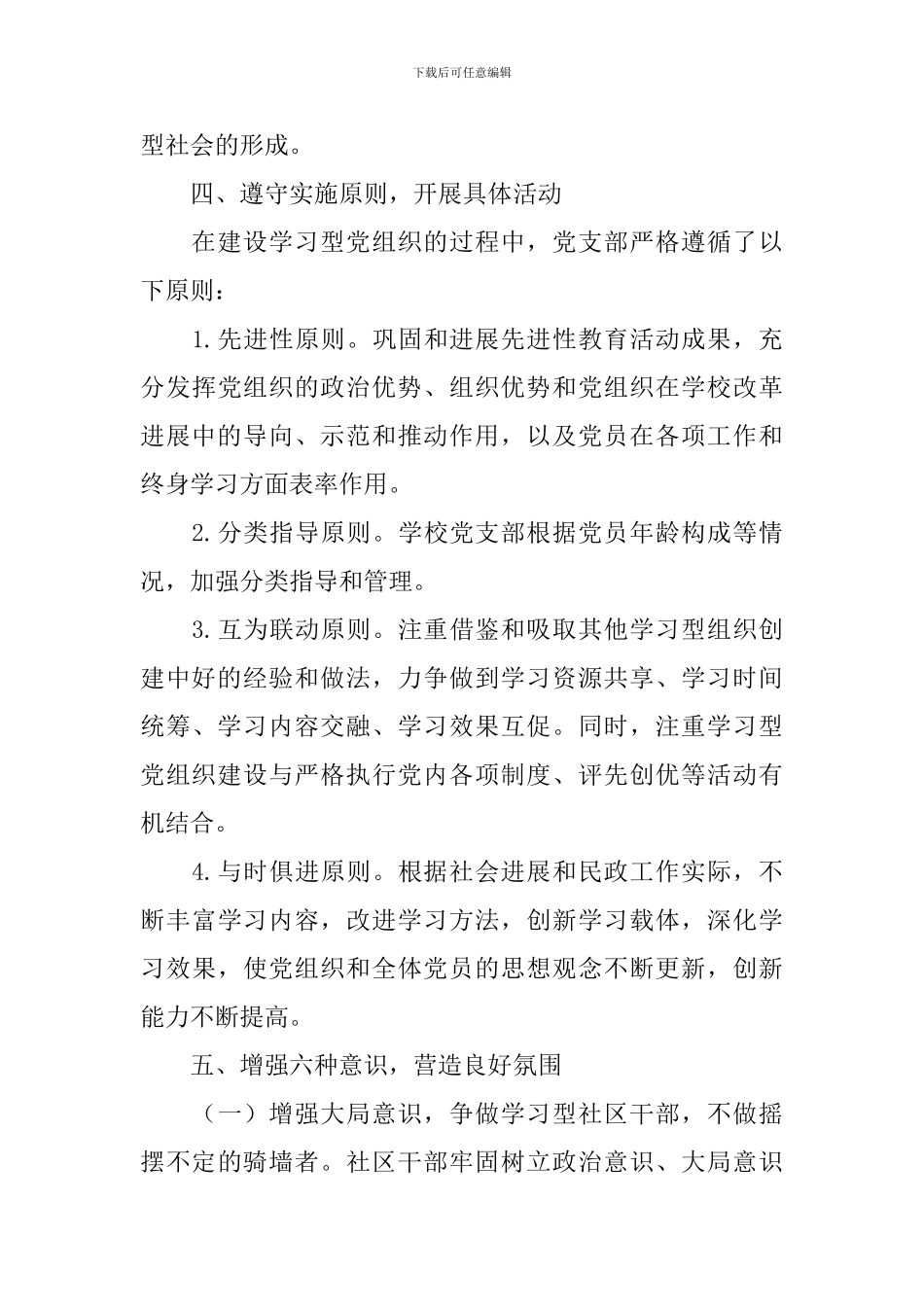学习型党组织建设工作报告_第3页