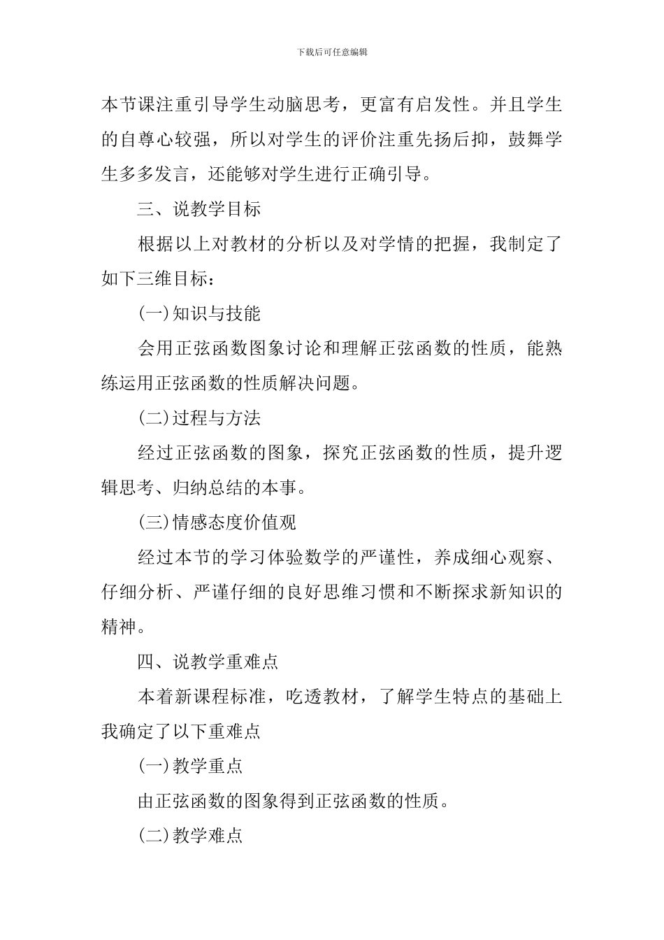 高三上册数学说课稿范例_第2页